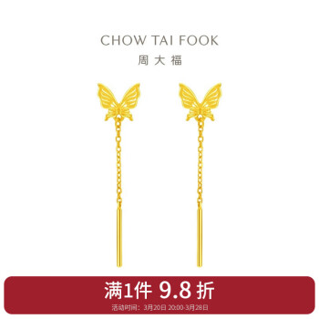 周大福 CHOW TAI FOOK 蝴蝶流苏足金黄金耳钉 1.65g EOF1051