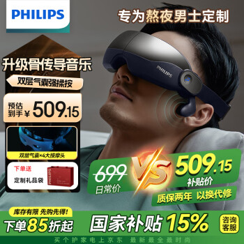 飞利浦 眼部按摩仪 睡眠眼罩按摩器热敷护眼仪 7102E