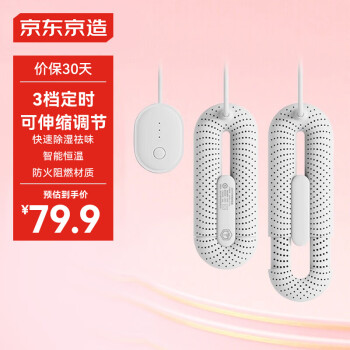 京东京造 DSHJ-S-2111A 定时可伸缩烘鞋器