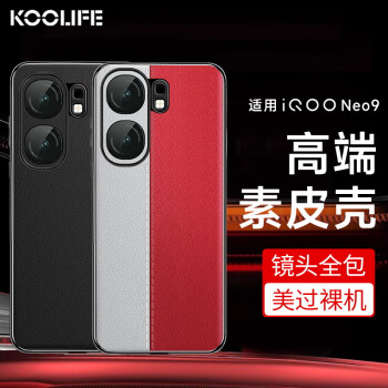 KOOLIFE 适用 iQOO neo9手机壳iqoo neo9pro保护套真素皮防摔抗震镜头保护超薄硅胶背壳潮男女时尚款-黑