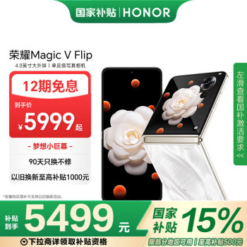 荣耀 HONOR Magic V Flip 5G折叠屏手机 12GB+1TB 山茶白