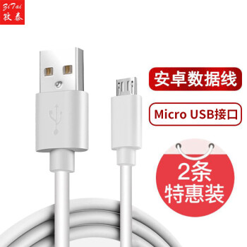 孜泰 安卓数据线Micro USB接口手机充电器线  1米 白色 (非Type-C接口)