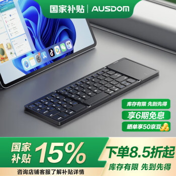 阿斯盾 AUSDOM Sofkeys Air2超薄折叠无线三蓝牙键盘 手机平板ipad电脑带鼠标触控功能办公通用静音键盘 黑色