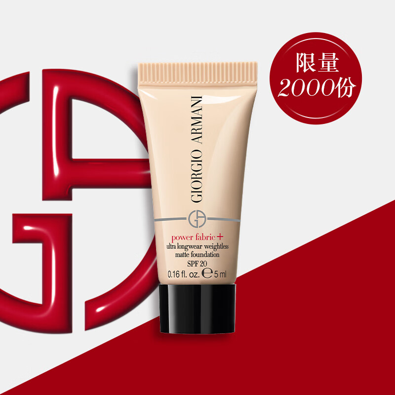 21日0点开始、限1000件：ARMANI阿玛尼新一代权力持妆PLUS粉底液#2 5ml 19.9元