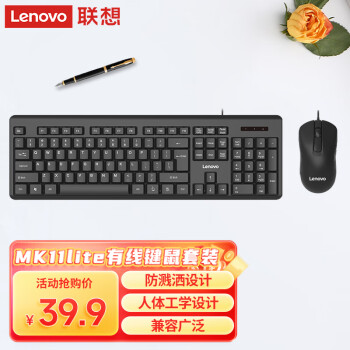 联想 Lenovo 有线键盘鼠标套装 MK11Lite