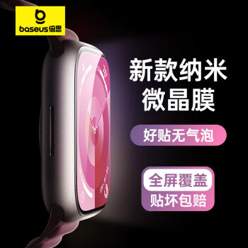 倍思 苹果手表膜S9/S8/SE2 通用apple watchs9/8/7/se保护膜全屏超薄高清防刮防指纹软膜水凝贴膜