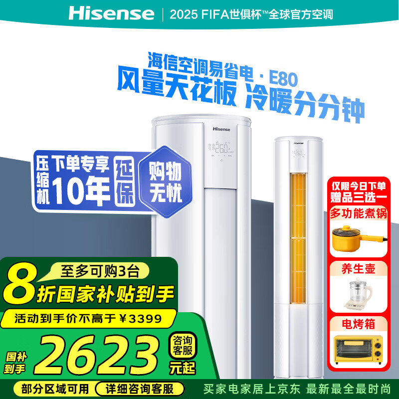 国家补贴：海信 Hisense 大2匹 易省电E80 AI省电 速冷热 新一级能效变频 KFR-50LW/E80A1 2604.04元