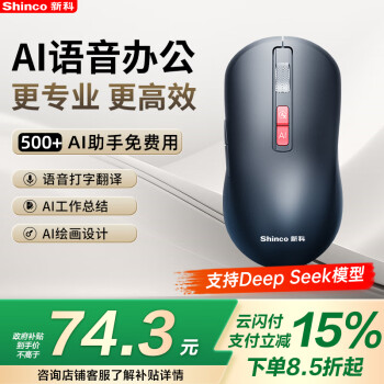 新科 AI智能语音办公无线鼠标 无线2.4G+双蓝牙鼠标(AI智能写作 工作总结 简历生成 绘画设计)黑色M8