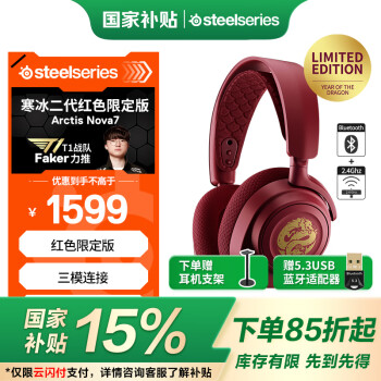 赛睿 寒冰2代 Nova7龙之声 耳罩式头戴式三模游戏耳机 红色