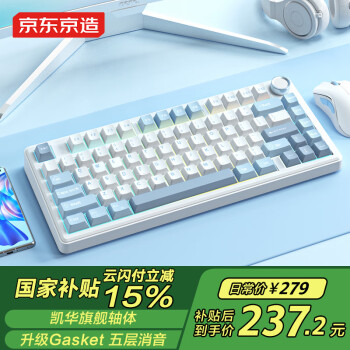 京东京造 J75Pro 80键 三模机械键盘 云海 凯华BOX白轴V2 RGB