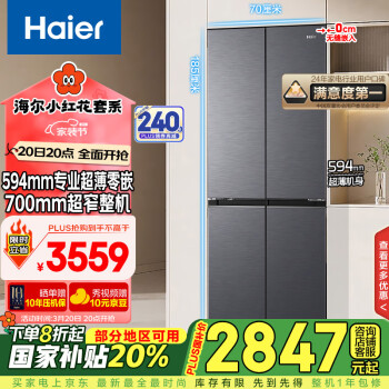 海尔 Haier 小红花套系 BCD-418WGHTDB9S9U1 风冷十字对开门冰箱 418L 星蕴银