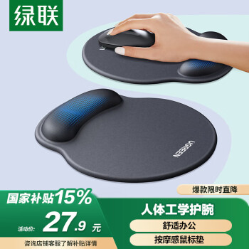 绿联 鼠标护腕垫 笔记本电脑鼠标手托垫记忆棉防滑一体手托耐脏男生办公打字电竞游戏 人体工学护腕