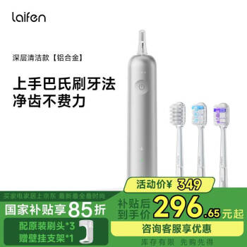徕芬 新一代扫振电动牙刷成人  LFTB01-A  银色
