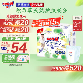 大王 天使自然之恩拉拉裤XXXL22片(18-35kg) 纯净呵护