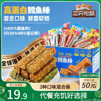 三只松鼠 儿童休闲零食 高蛋白鳕鱼棒 混合味 500g