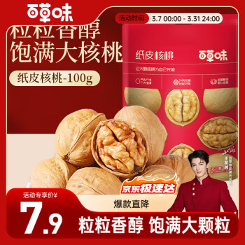百草味纸皮核桃100g每日坚果礼盒装坚果干果休闲零食年货送礼团购