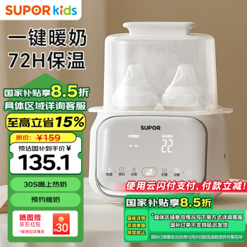 苏泊尔 婴儿暖奶器 恒温调奶消毒器母乳解冻预约加热 NQ05