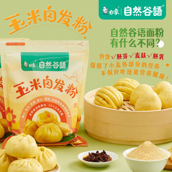 白象 玉米面面粉馒头中筋面粉900g玉米自发粉 玉米自发粉1包
