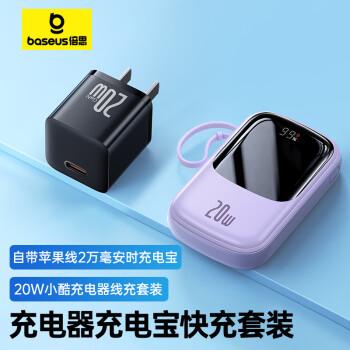 倍思 小酷苹果氮化镓充电器+22.5W充电宝自带苹果线2万毫安 适用苹果安卓手机套装