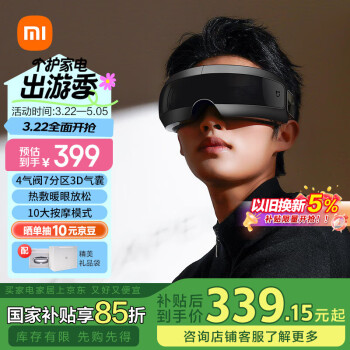 米家 MIJIA 小米智能眼部按摩仪热敷眼睛按摩眼罩