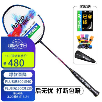 尤尼克斯 NANOFLARE疾光系列 NF-680T 羽毛球拍 冰钴蓝 单拍