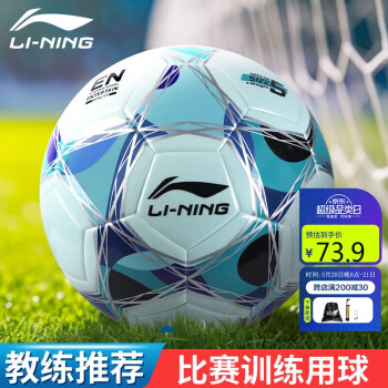 李宁 LI-NING 足球 儿童4号 标准训练比赛 青少年礼物