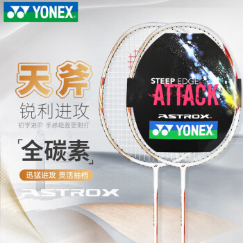 尤尼克斯 天斧 AXCSSL 羽毛球拍 100149952676 对拍