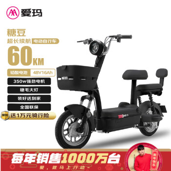 爱玛 电动自行车糖豆48V16Ah铅酸长续航70km时尚通勤简易小巧踏板 醇黑色