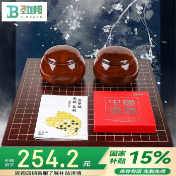 劲邦 JINGBANG 围棋五子棋楠竹棋桌仿玉棋子金丝木罐双面棋墩象棋 JB0079