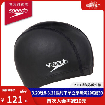SPEEDO 泳帽 PU材质升级版 超柔软舒适游泳帽 男女士耐用 佩戴舒适黑色 8017310001