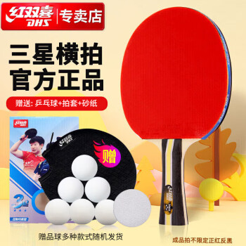 红双喜 H3002 乒乓球拍 100051217780 三星横拍单拍