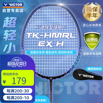 VICTOR TK-HMRLEX/H 羽毛球拍 5U穿线拍