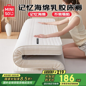 名创优品 乳胶床垫遮盖物床褥垫子 1.5x2米