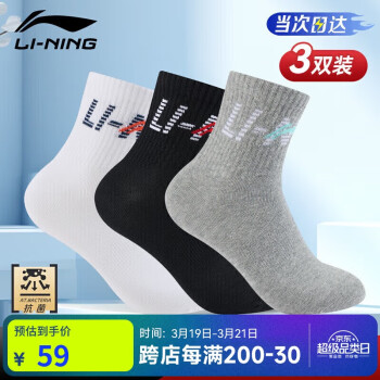 李宁 LI-NING 运动袜子跑步袜男女篮球袜短袜羽毛球袜中筒纯棉防臭乒乓球袜三双