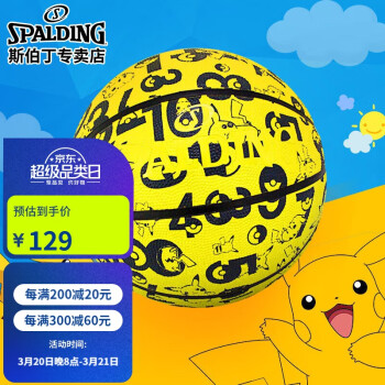 斯伯丁 SPALDING &宝可梦篮球室外7号橡胶篮球84-578Y黄色