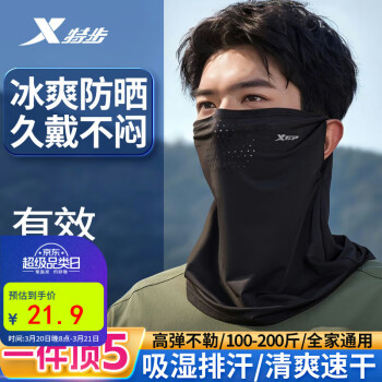 特步 防晒面罩骑行冰丝面巾围脖套魔术头巾男女防风尘骑车登山钓鱼装备 云炭黑