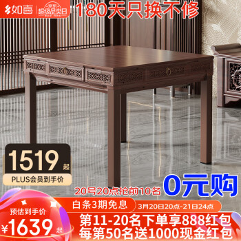 如喜 过山车麻将机全自动餐桌两用低音家用一体四口 02复古国风+镂空雕刻-杨木纹1699 请联系客服选麻