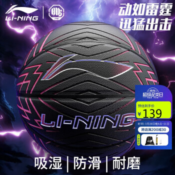 李宁 LI-NING 篮球 7号 成人室外耐磨防滑比赛训练专用