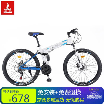 移动端、京东百亿补贴：凤凰 路虎 折叠山地自行车 27速变速双减震双碟刹