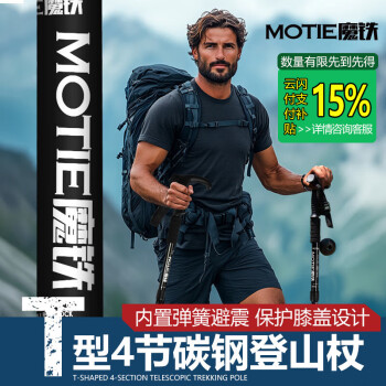 魔铁 MOTIE 户外登山杖防身手杖老人爬山拐杖装备儿童超轻徒步杖铝合金伸缩