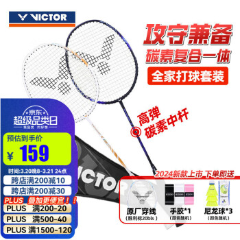 VICTOR TK1101 羽毛球拍 100153240552 双打对拍