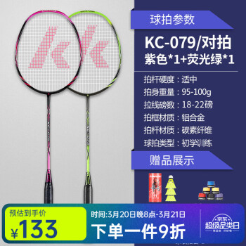 川崎 KC-079 羽毛球拍套装 紫色/荧光绿 双拍