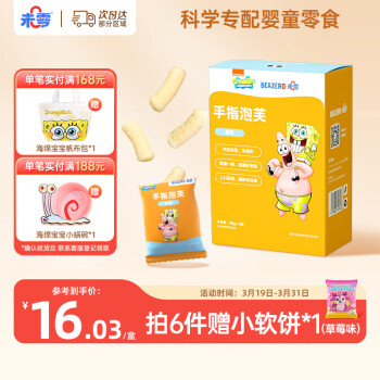 未零 BEAZERO Beakid 手指泡芙 原味 42g