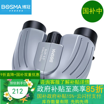 博冠 双筒望远镜灰雀8X25高清高倍演唱会儿童便携大目镜BAK4镜片