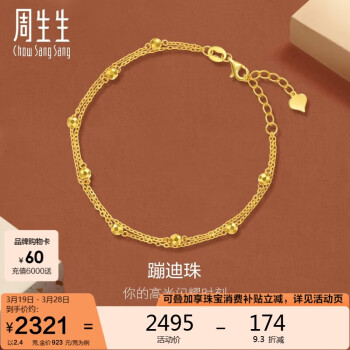 周生生 Chow Sang Sang 93852B 蹦迪珠足金手链 18cm 2.4g