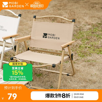牧高笛 MOBIGARDEN）折叠椅 户外露营克米特椅便携露营椅沙滩椅 NX22665037 细沙黄