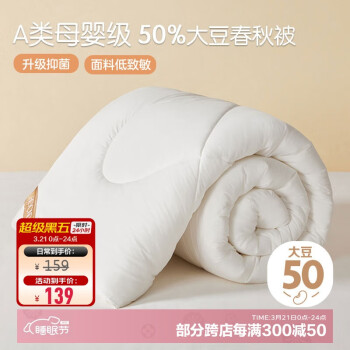 博洋 50%大豆纤维被 抑菌四季被 3.5斤 150*210cm