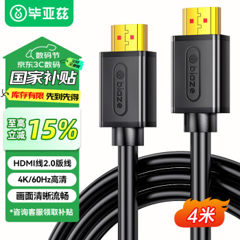 Biaze HDMI线2.0版 4米 4K/60HZ高清线 3D视频工程线 笔记本电脑电视机顶盒投影仪连接线