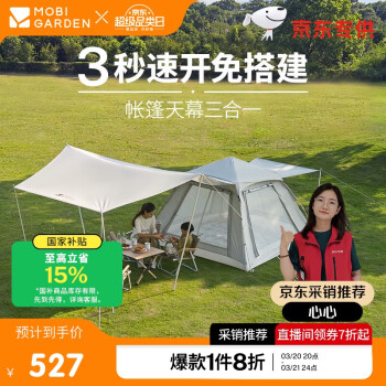 牧高笛 户外全自动帐篷 三合一零动155 NX23561016