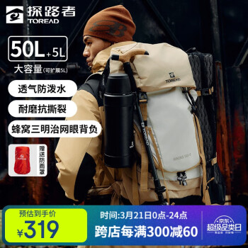 探路者 登山包50L防水透气双肩包 原木色